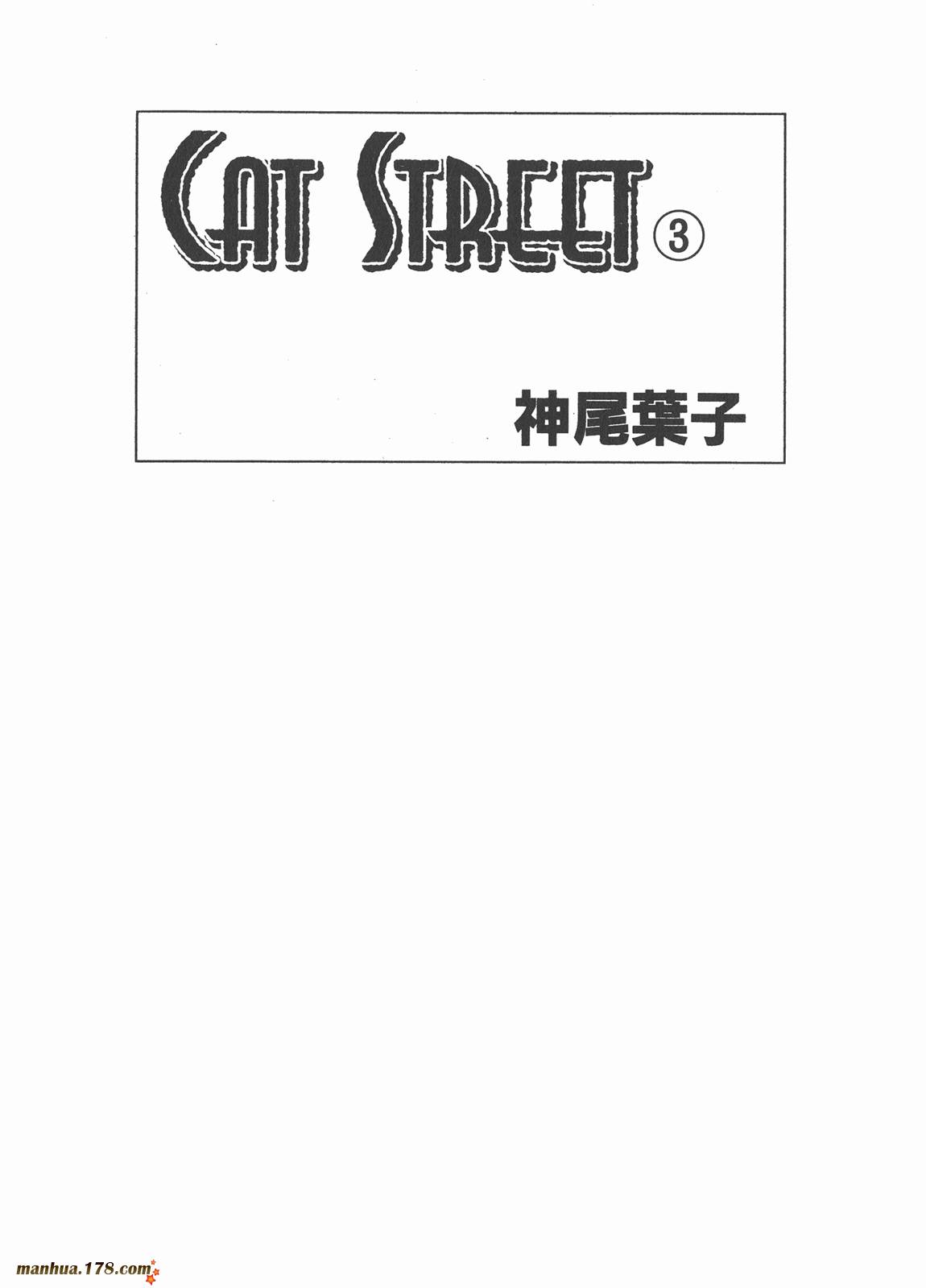 Cat Street 猫街韩漫全集-第03卷无删减无遮挡章节图片 