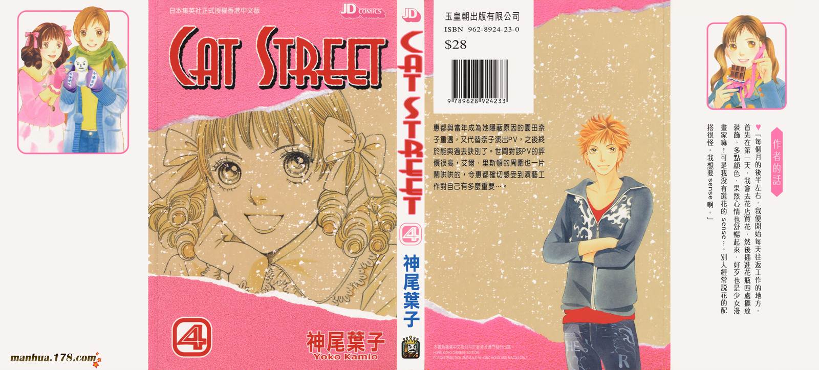 Cat Street 猫街韩漫全集-第04卷无删减无遮挡章节图片 