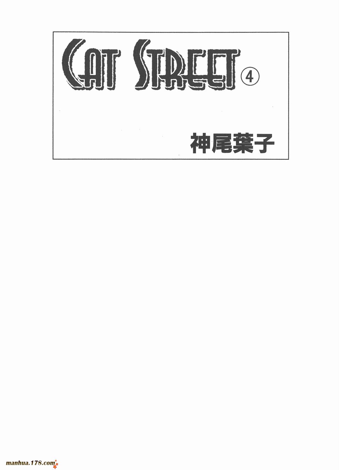 Cat Street 猫街韩漫全集-第04卷无删减无遮挡章节图片 