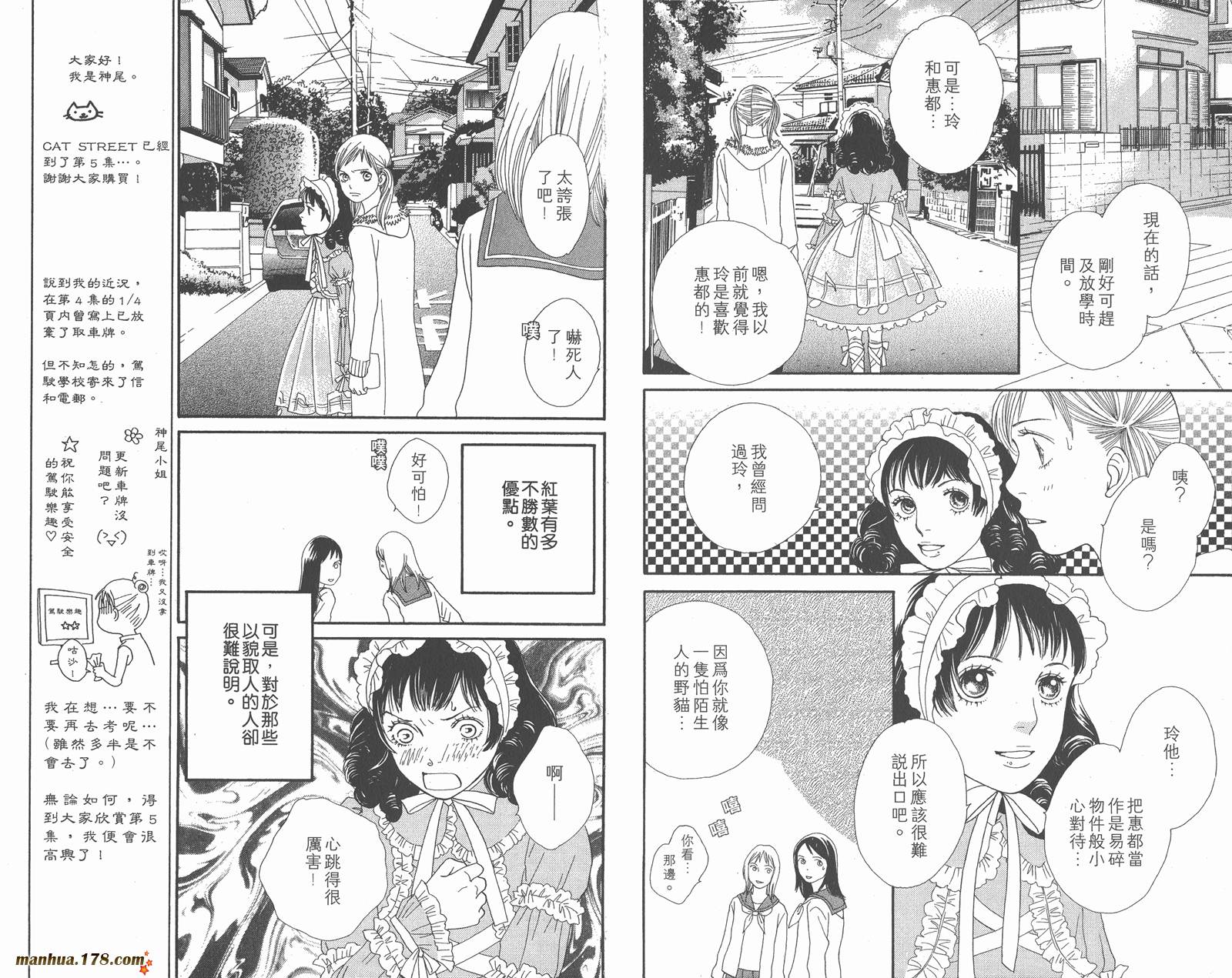Cat Street 猫街韩漫全集-第05卷无删减无遮挡章节图片 