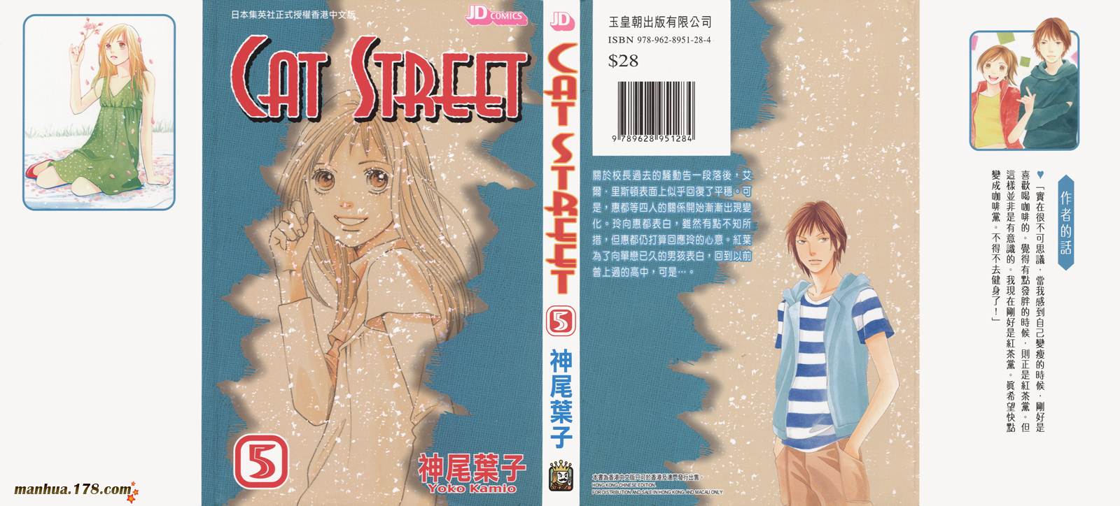 Cat Street 猫街韩漫全集-第05卷无删减无遮挡章节图片 