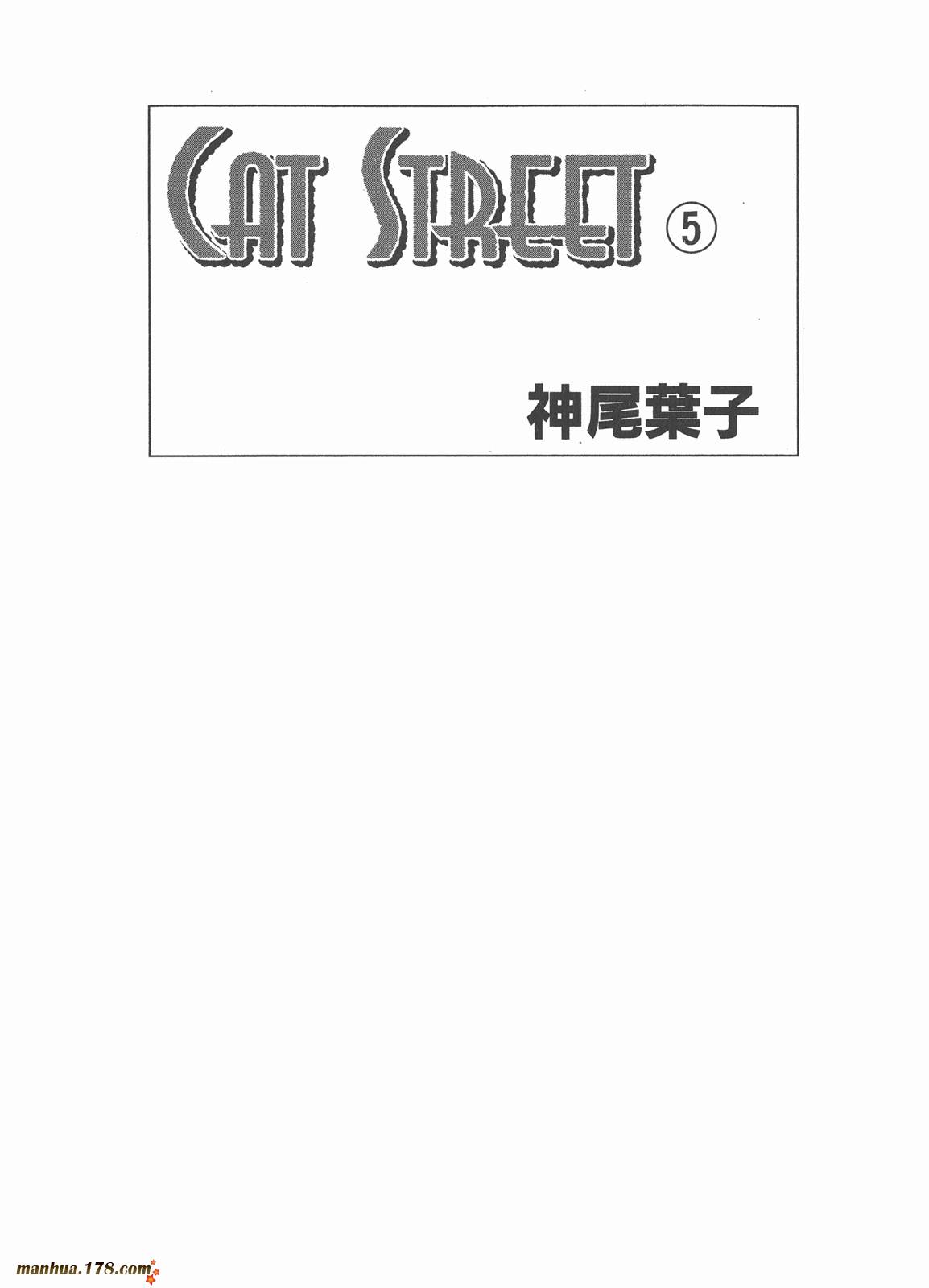 Cat Street 猫街韩漫全集-第05卷无删减无遮挡章节图片 