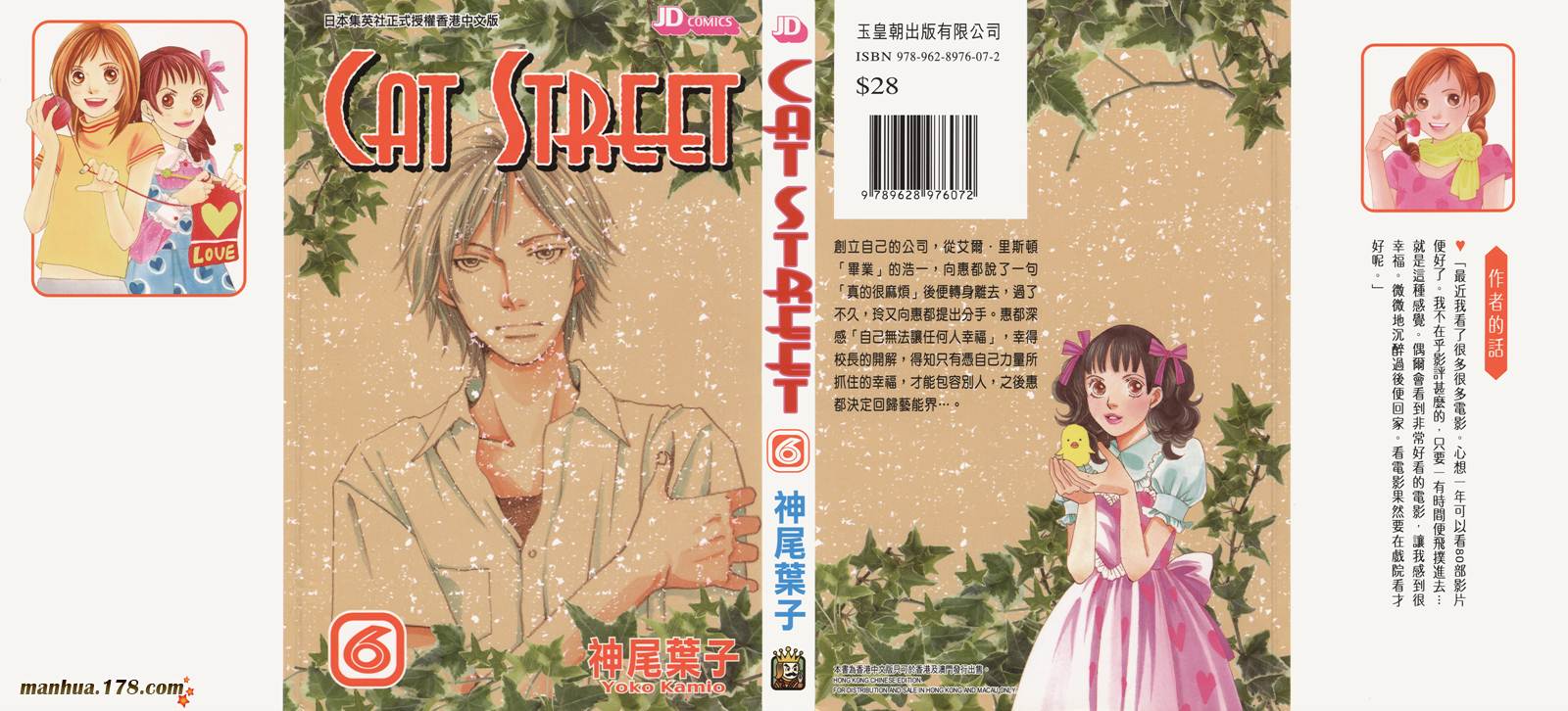 Cat Street 猫街韩漫全集-第06卷无删减无遮挡章节图片 