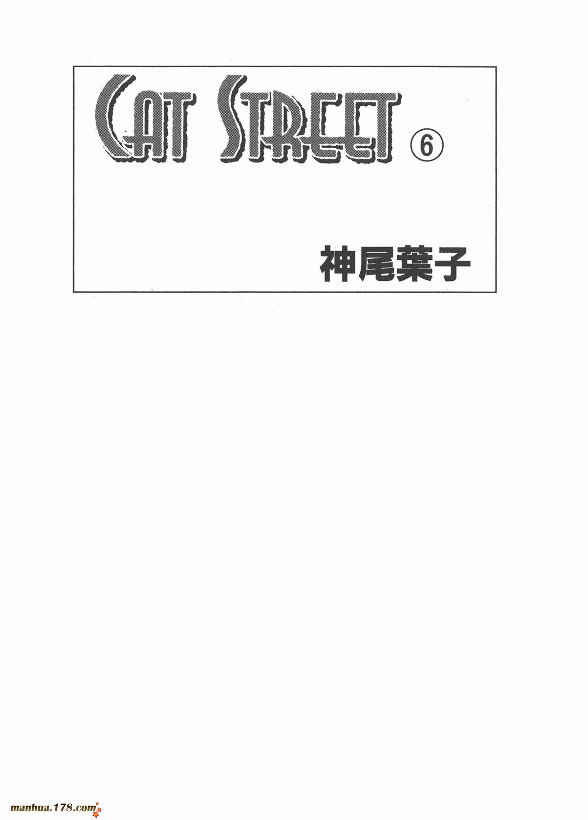 Cat Street 猫街韩漫全集-第06卷无删减无遮挡章节图片 