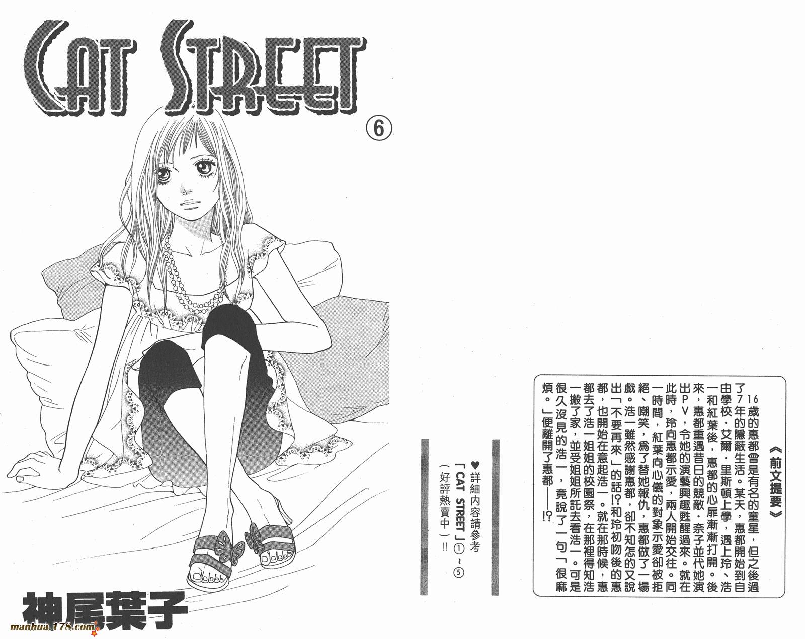 Cat Street 猫街韩漫全集-第06卷无删减无遮挡章节图片 