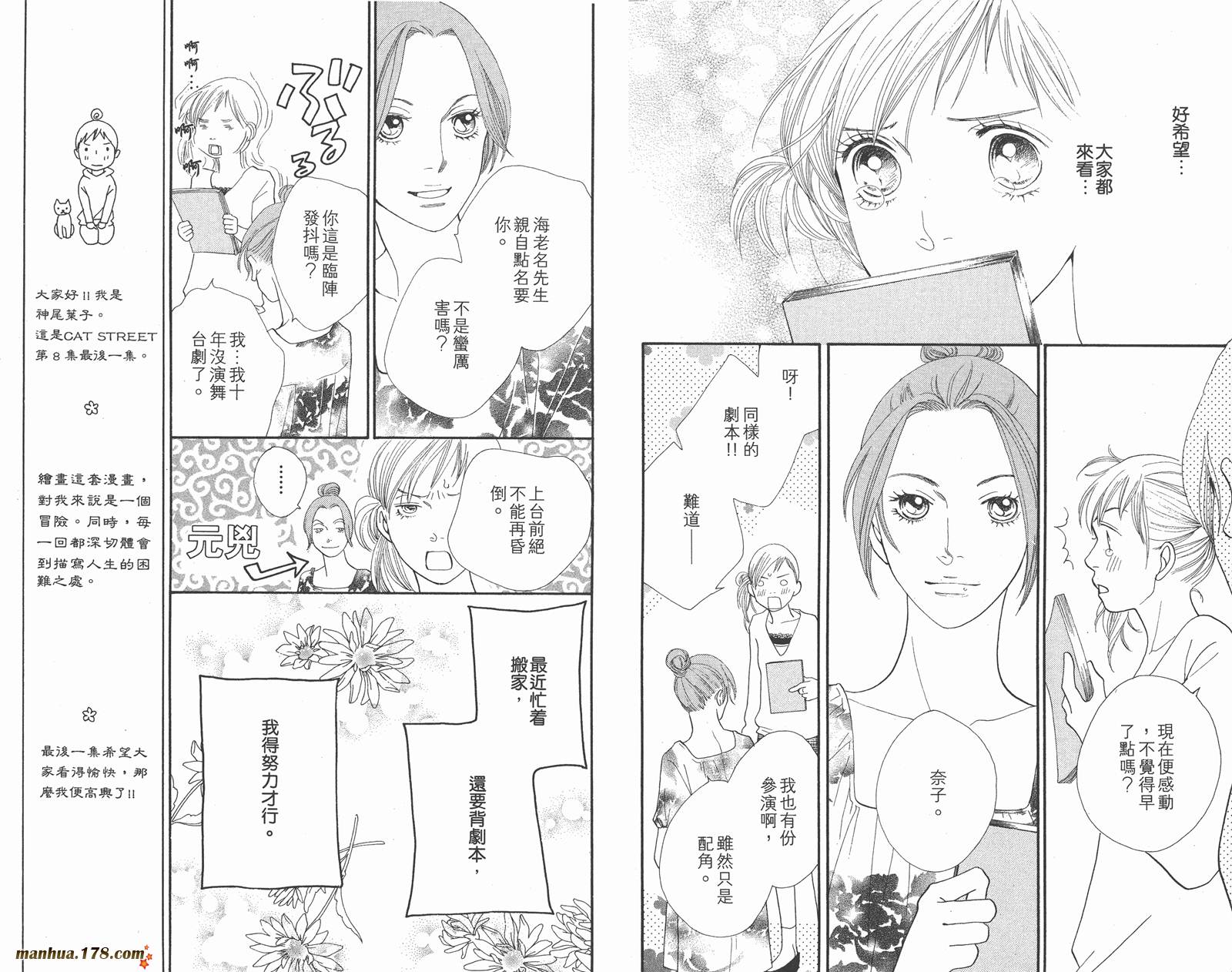 Cat Street 猫街韩漫全集-第08卷完无删减无遮挡章节图片 
