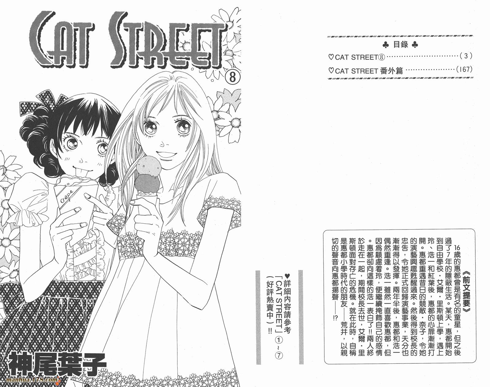 Cat Street 猫街韩漫全集-第08卷完无删减无遮挡章节图片 