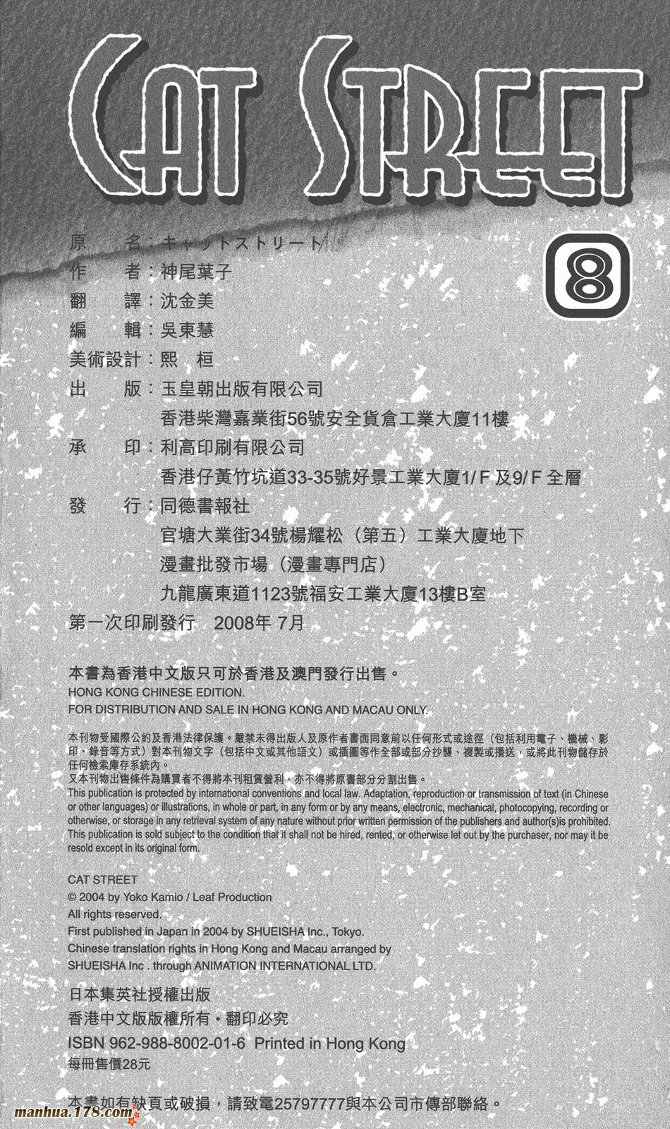 Cat Street 猫街韩漫全集-第08卷完无删减无遮挡章节图片 