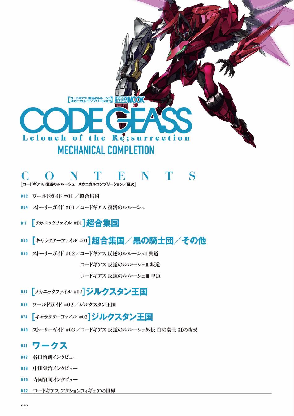 Code Geass 复活的鲁路修 Mechanical Completion韩漫全集-全一册无删减无遮挡章节图片 