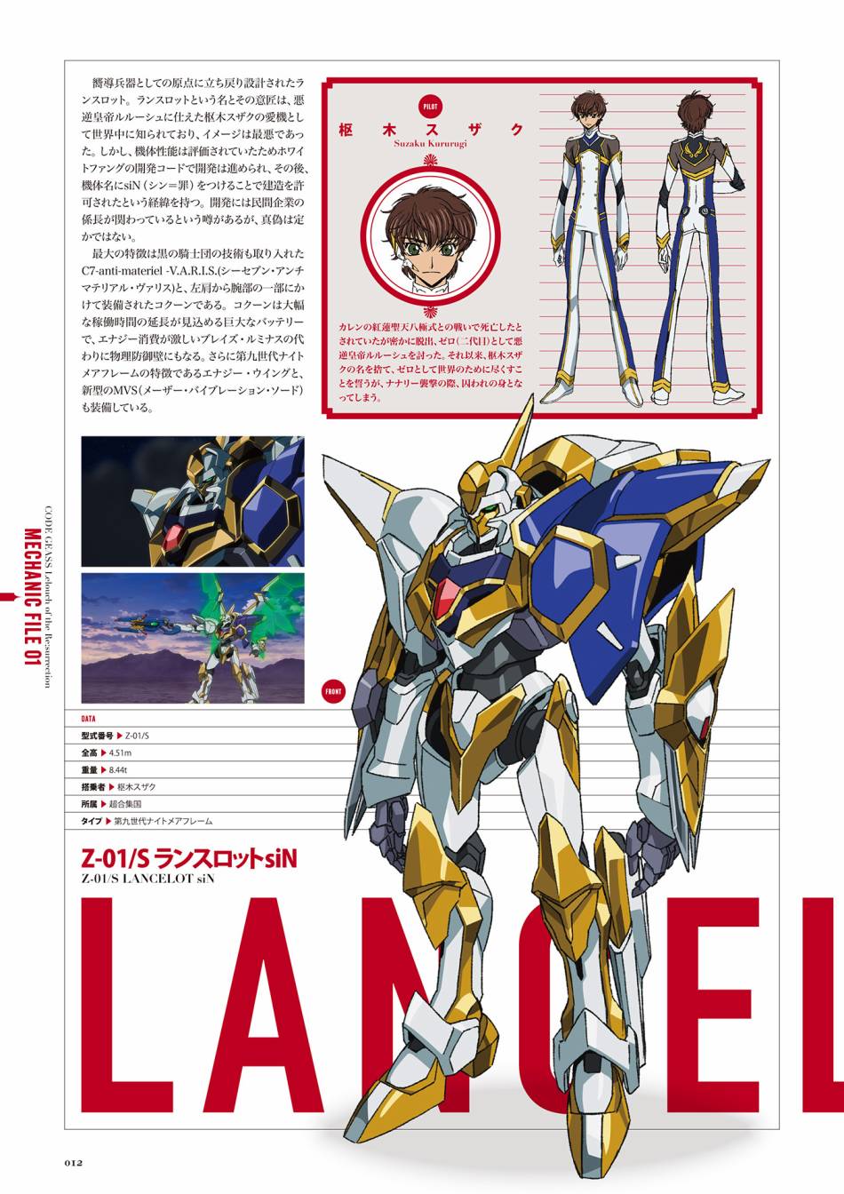 Code Geass 复活的鲁路修 Mechanical Completion韩漫全集-全一册无删减无遮挡章节图片 