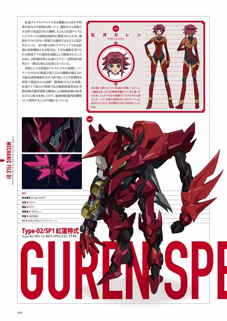 Code Geass 复活的鲁路修 Mechanical Completion韩漫全集-全一册无删减无遮挡章节图片 