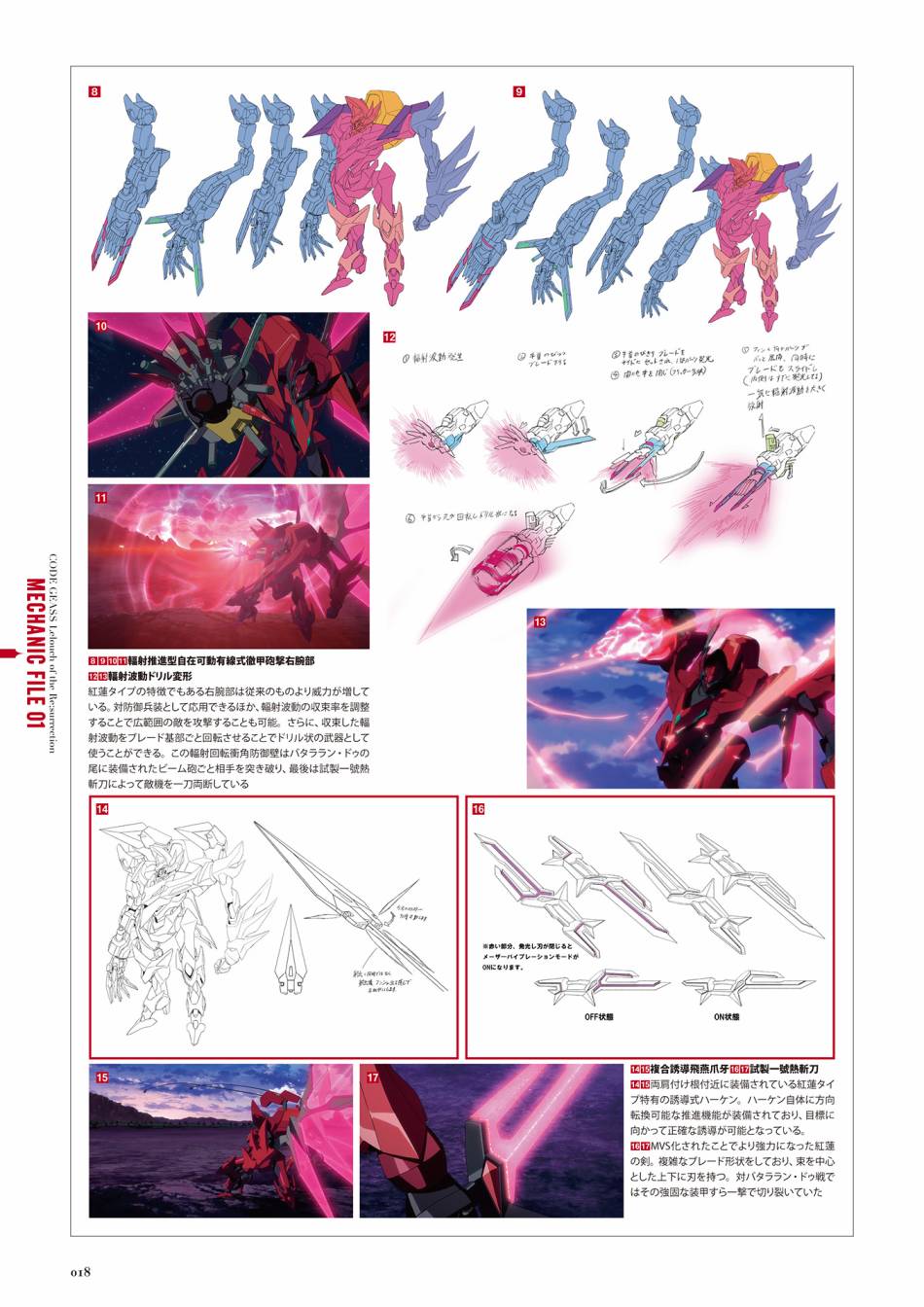 Code Geass 复活的鲁路修 Mechanical Completion韩漫全集-全一册无删减无遮挡章节图片 