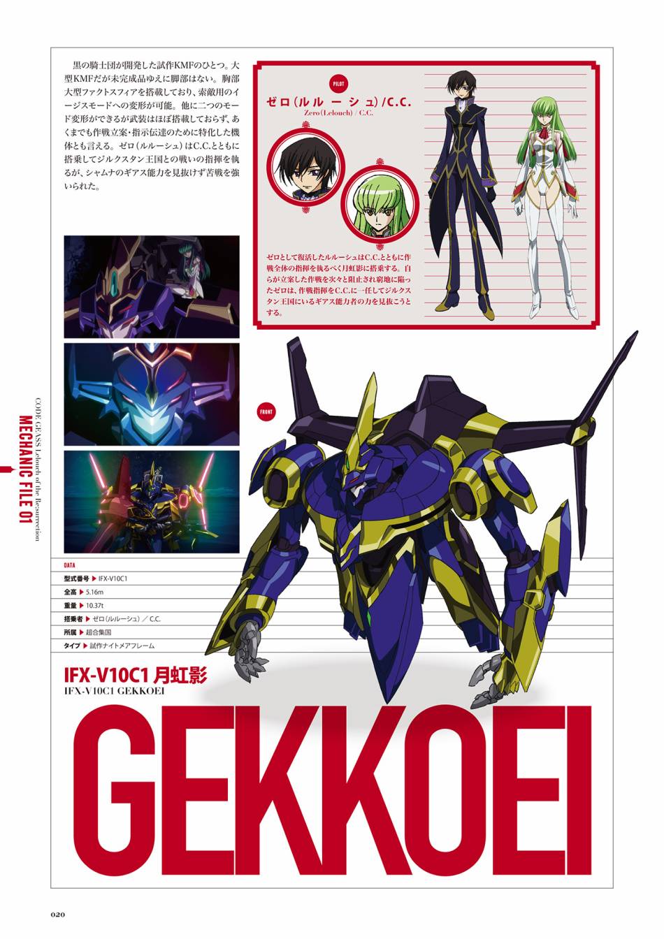 Code Geass 复活的鲁路修 Mechanical Completion韩漫全集-全一册无删减无遮挡章节图片 