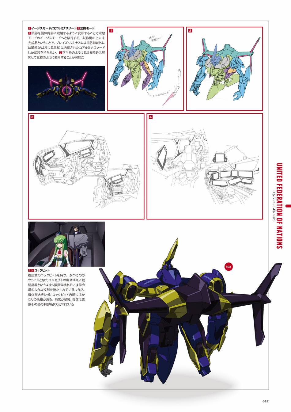 Code Geass 复活的鲁路修 Mechanical Completion韩漫全集-全一册无删减无遮挡章节图片 