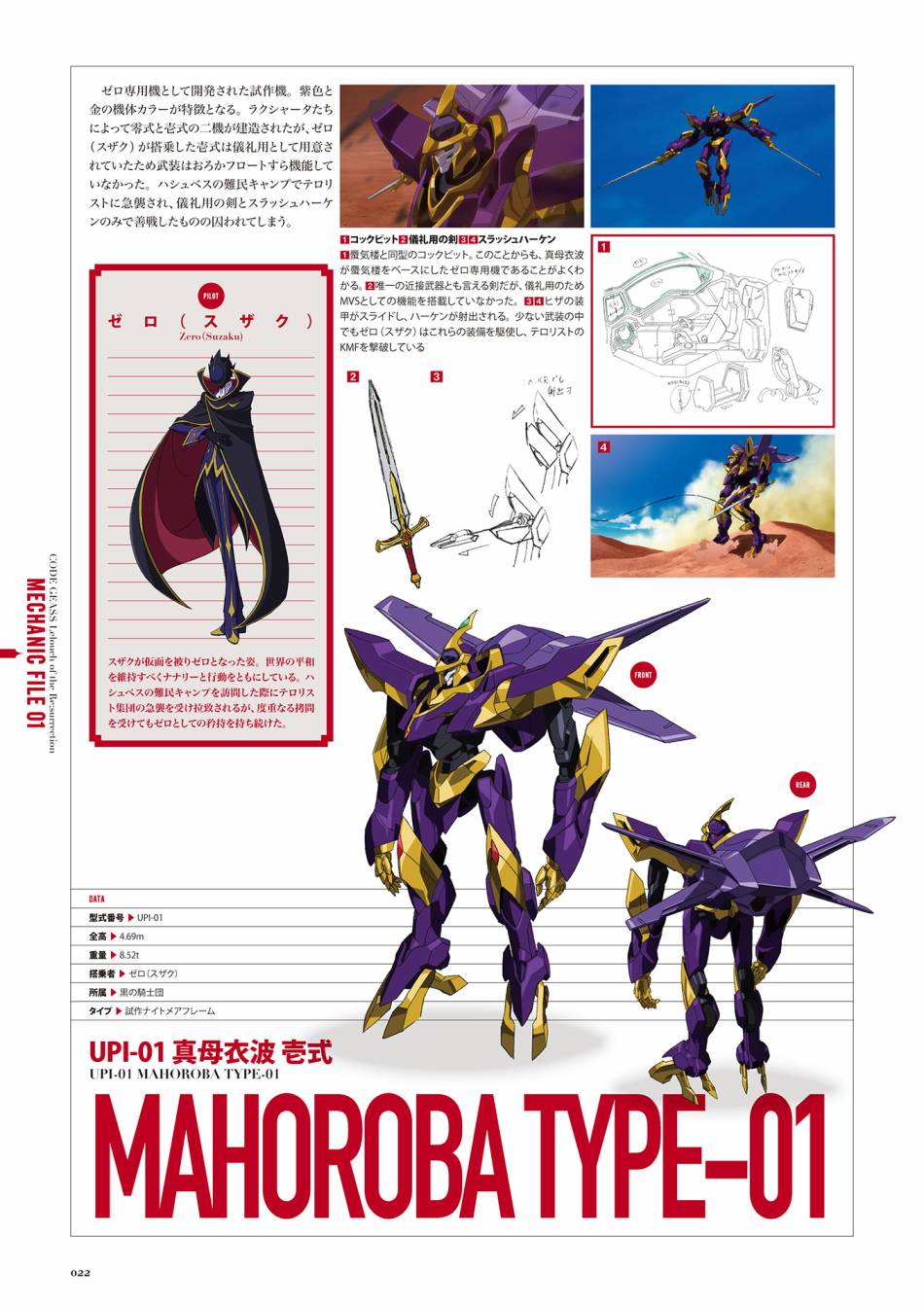 Code Geass 复活的鲁路修 Mechanical Completion韩漫全集-全一册无删减无遮挡章节图片 