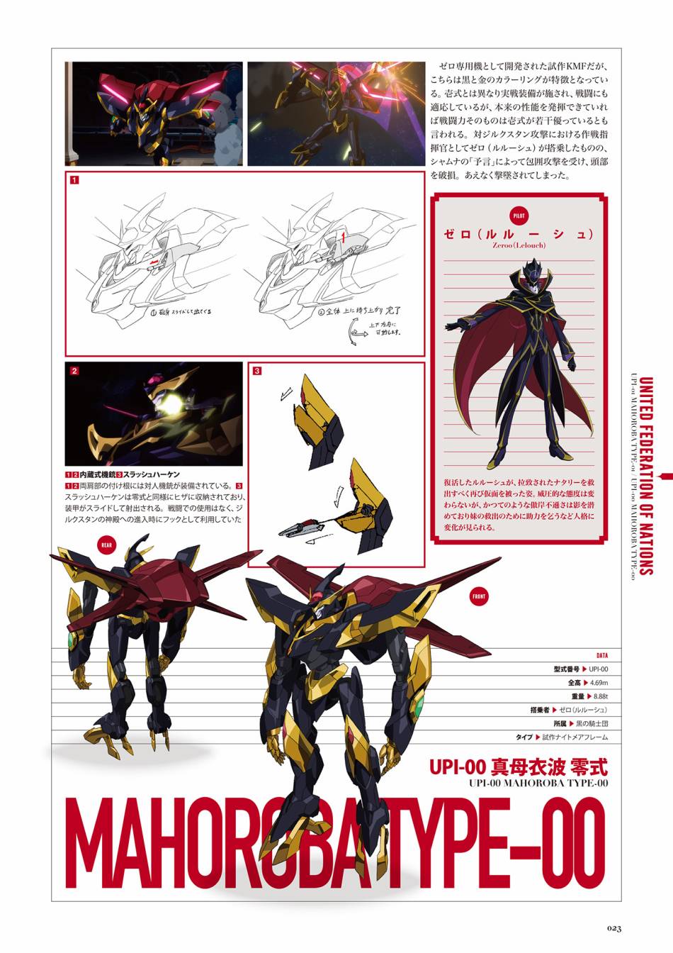 Code Geass 复活的鲁路修 Mechanical Completion韩漫全集-全一册无删减无遮挡章节图片 