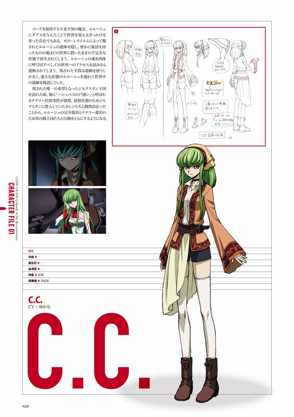 Code Geass 复活的鲁路修 Mechanical Completion韩漫全集-全一册无删减无遮挡章节图片 