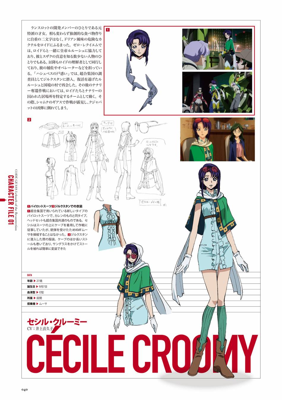 Code Geass 复活的鲁路修 Mechanical Completion韩漫全集-全一册无删减无遮挡章节图片 