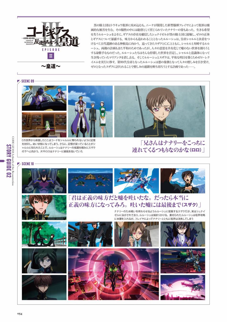 Code Geass 复活的鲁路修 Mechanical Completion韩漫全集-全一册无删减无遮挡章节图片 