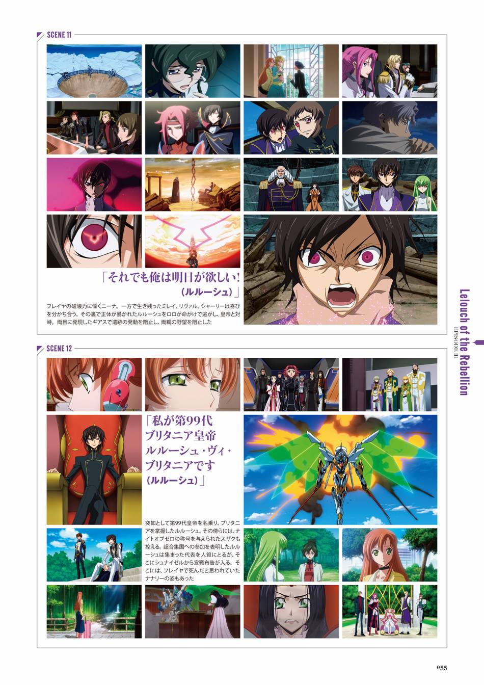 Code Geass 复活的鲁路修 Mechanical Completion韩漫全集-全一册无删减无遮挡章节图片 