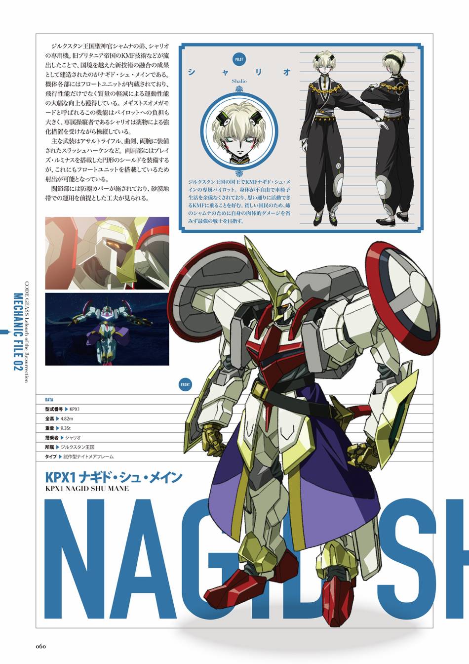 Code Geass 复活的鲁路修 Mechanical Completion韩漫全集-全一册无删减无遮挡章节图片 