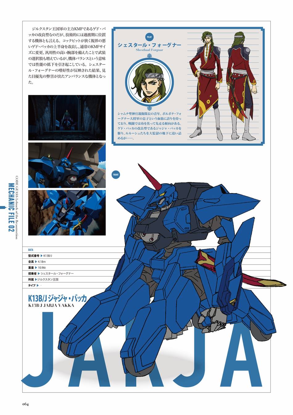 Code Geass 复活的鲁路修 Mechanical Completion韩漫全集-全一册无删减无遮挡章节图片 