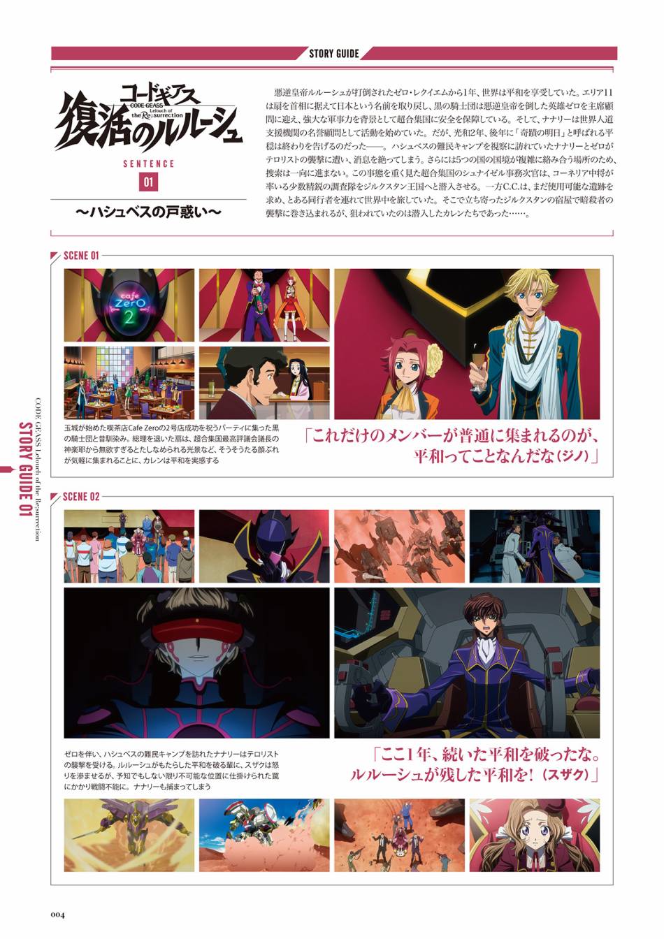 Code Geass 复活的鲁路修 Mechanical Completion韩漫全集-全一册无删减无遮挡章节图片 