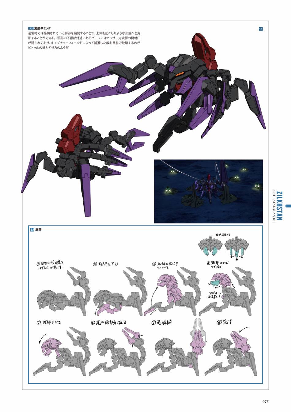 Code Geass 复活的鲁路修 Mechanical Completion韩漫全集-全一册无删减无遮挡章节图片 