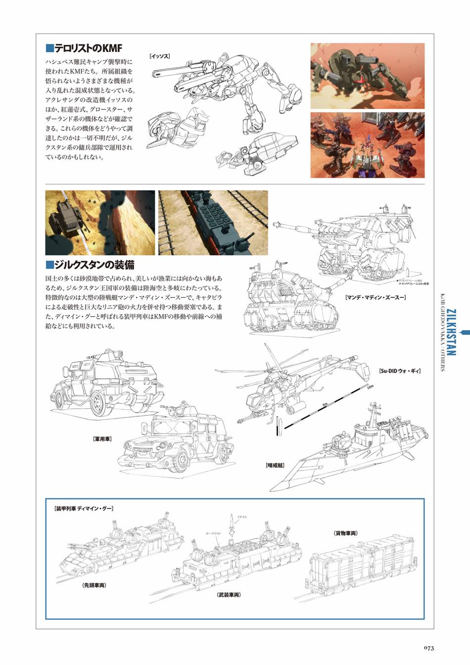 Code Geass 复活的鲁路修 Mechanical Completion韩漫全集-全一册无删减无遮挡章节图片 