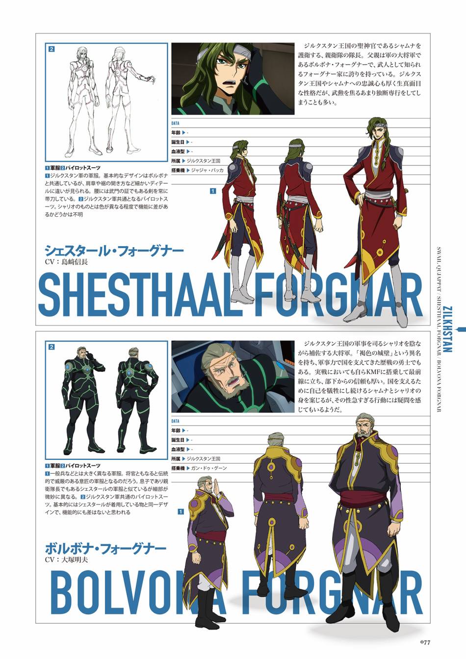 Code Geass 复活的鲁路修 Mechanical Completion韩漫全集-全一册无删减无遮挡章节图片 