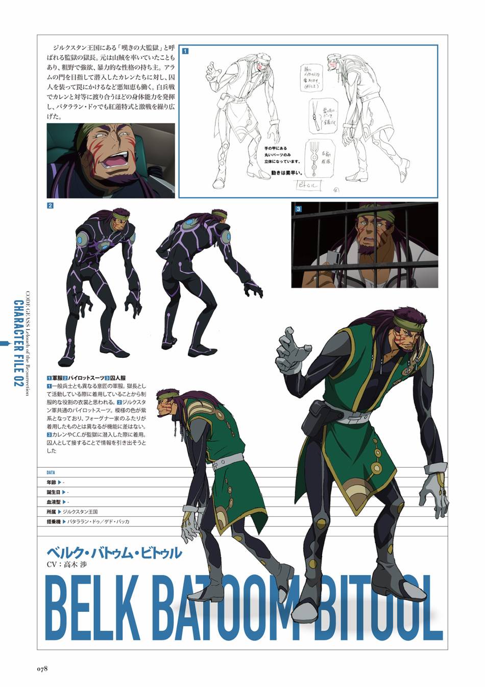 Code Geass 复活的鲁路修 Mechanical Completion韩漫全集-全一册无删减无遮挡章节图片 