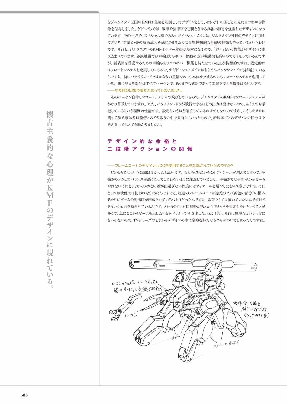 Code Geass 复活的鲁路修 Mechanical Completion韩漫全集-全一册无删减无遮挡章节图片 