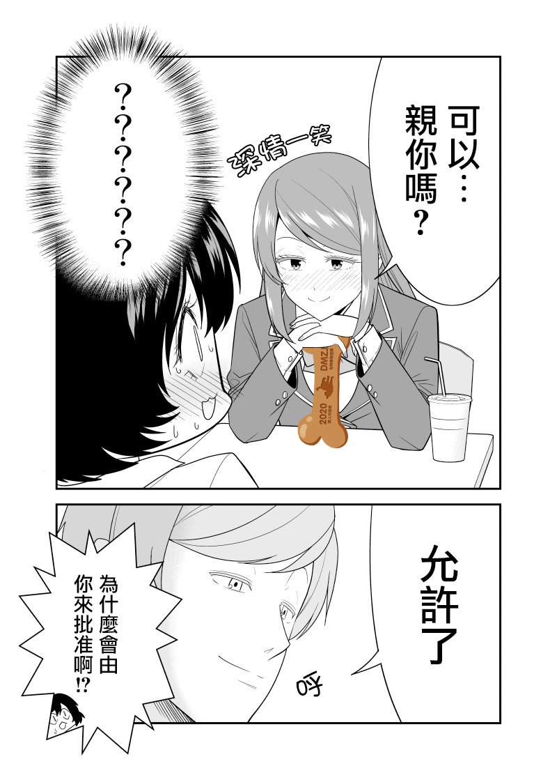 一直多管闲事为朋友之间的恋爱应援之后韩漫全集-第02话无删减无遮挡章节图片 