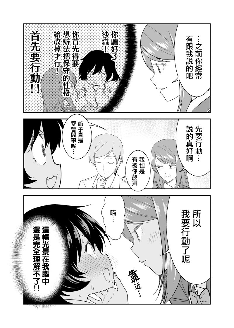 一直多管闲事为朋友之间的恋爱应援之后韩漫全集-第02话无删减无遮挡章节图片 