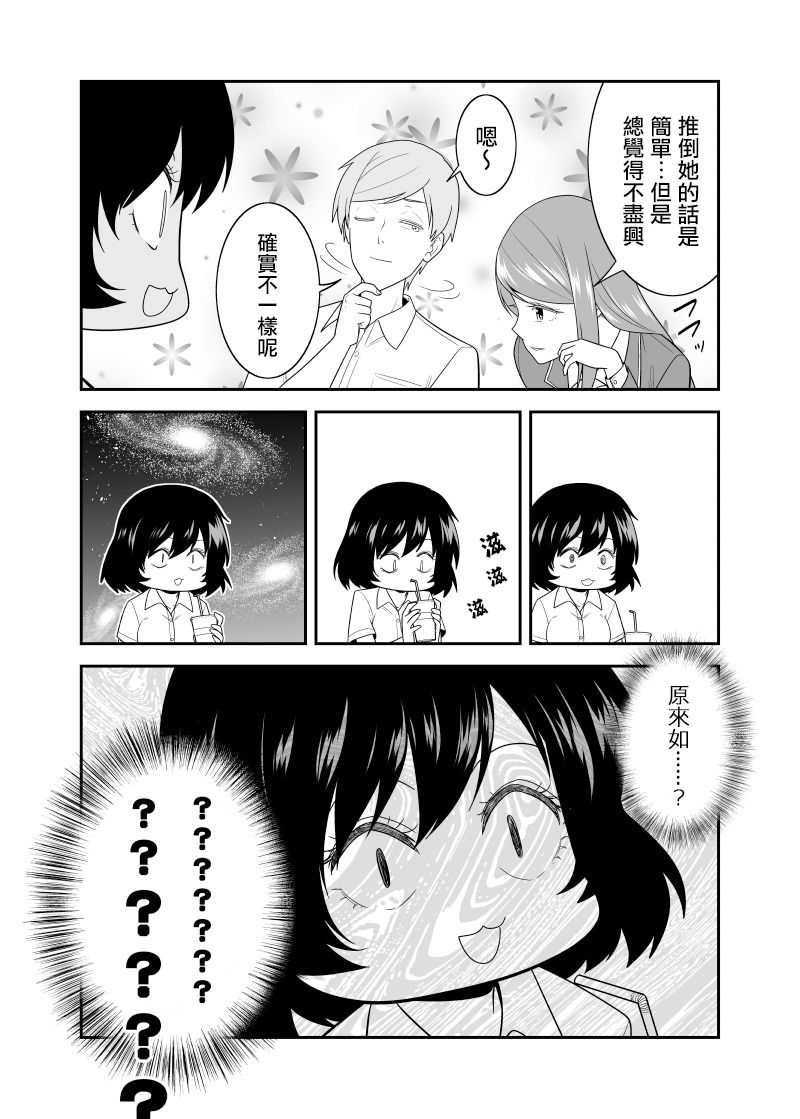 一直多管闲事为朋友之间的恋爱应援之后韩漫全集-第03话无删减无遮挡章节图片 