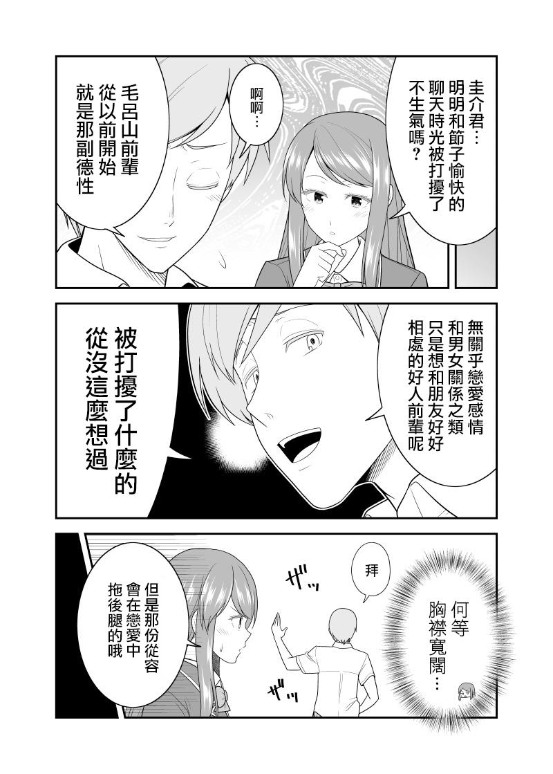 一直多管闲事为朋友之间的恋爱应援之后韩漫全集-第04话无删减无遮挡章节图片 