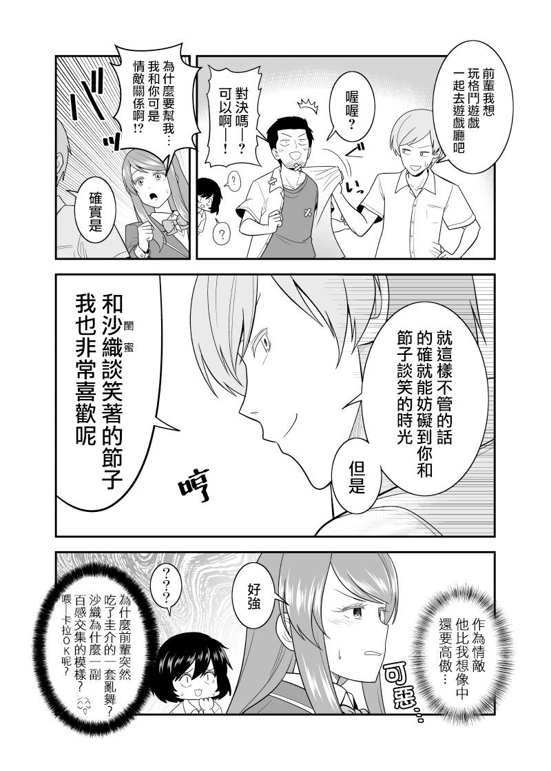 一直多管闲事为朋友之间的恋爱应援之后韩漫全集-第04话无删减无遮挡章节图片 