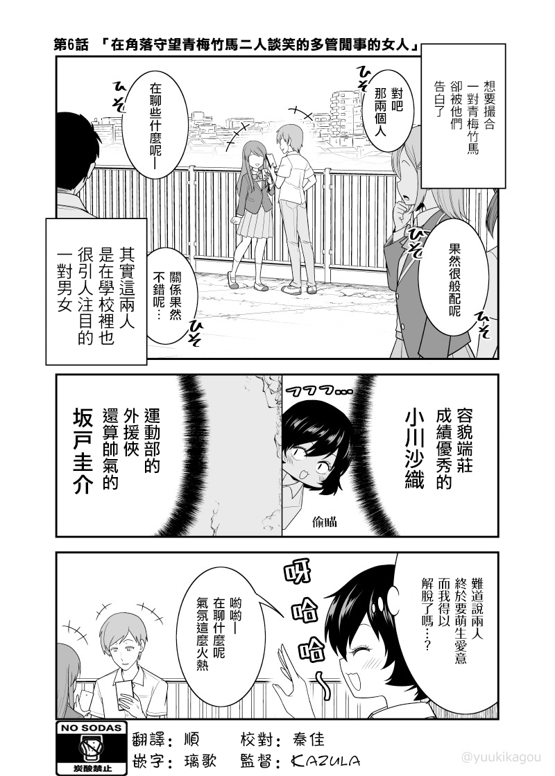 一直多管闲事为朋友之间的恋爱应援之后韩漫全集-第06话无删减无遮挡章节图片 