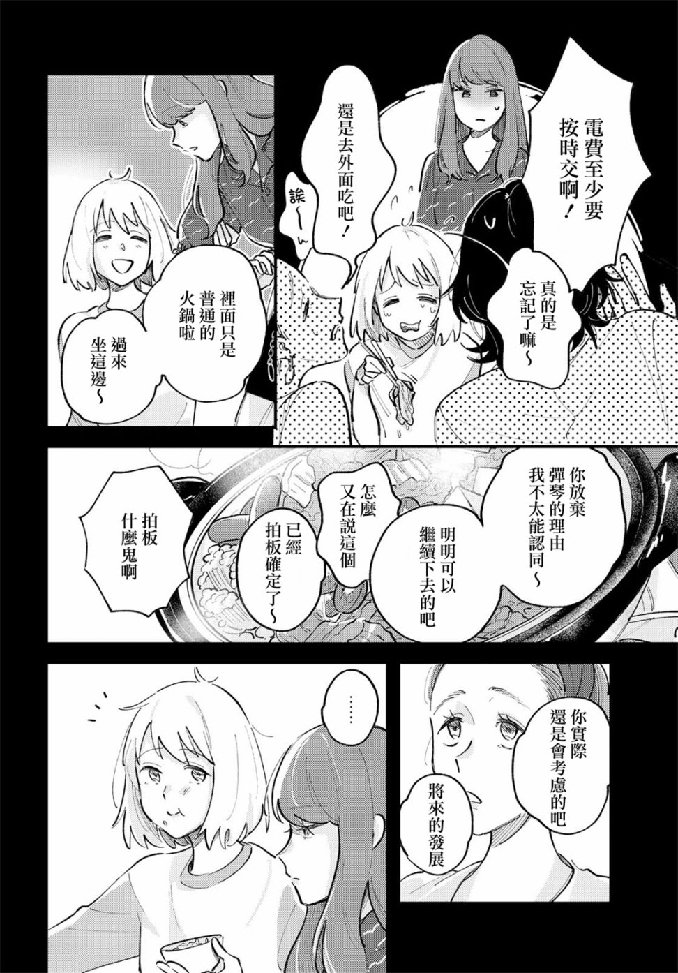 想让你听到的歌韩漫全集-短篇无删减无遮挡章节图片 