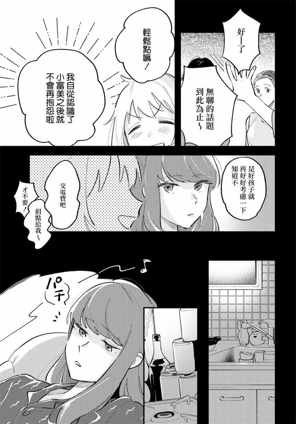 想让你听到的歌韩漫全集-短篇无删减无遮挡章节图片 