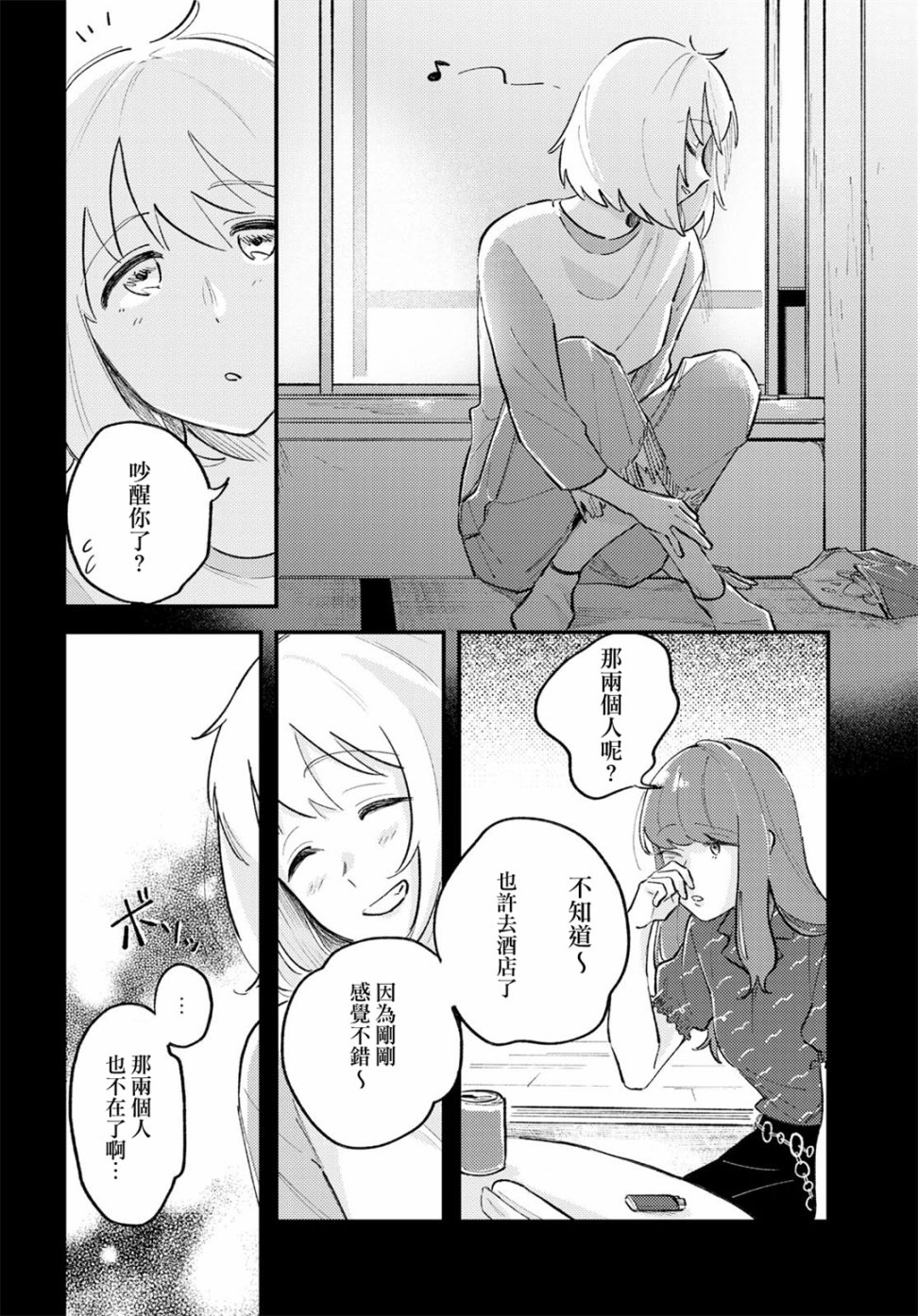 想让你听到的歌韩漫全集-短篇无删减无遮挡章节图片 