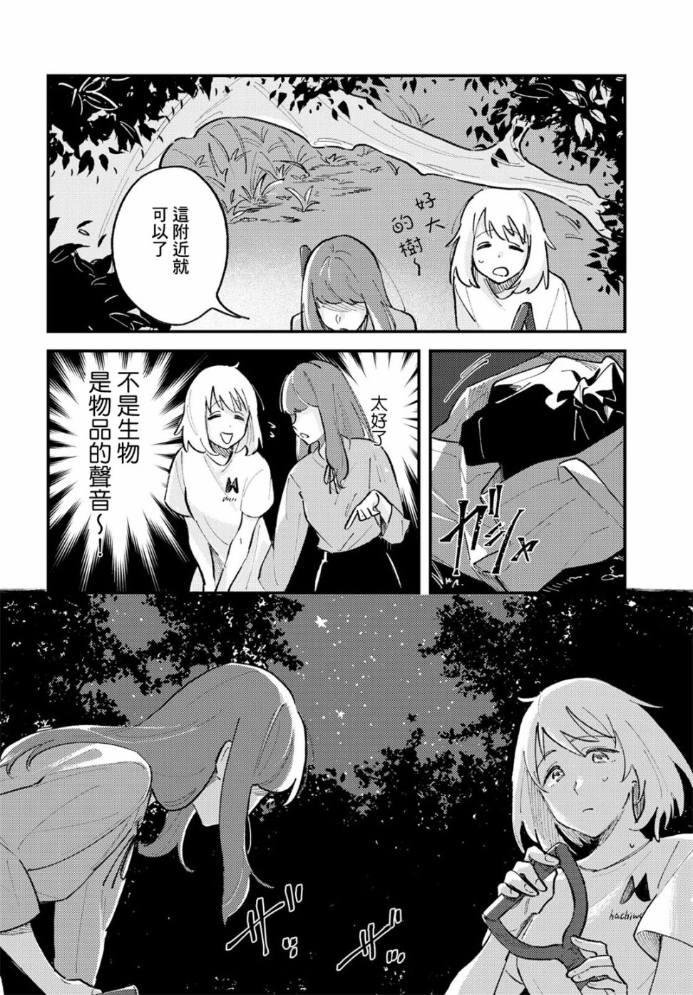 想让你听到的歌韩漫全集-短篇无删减无遮挡章节图片 