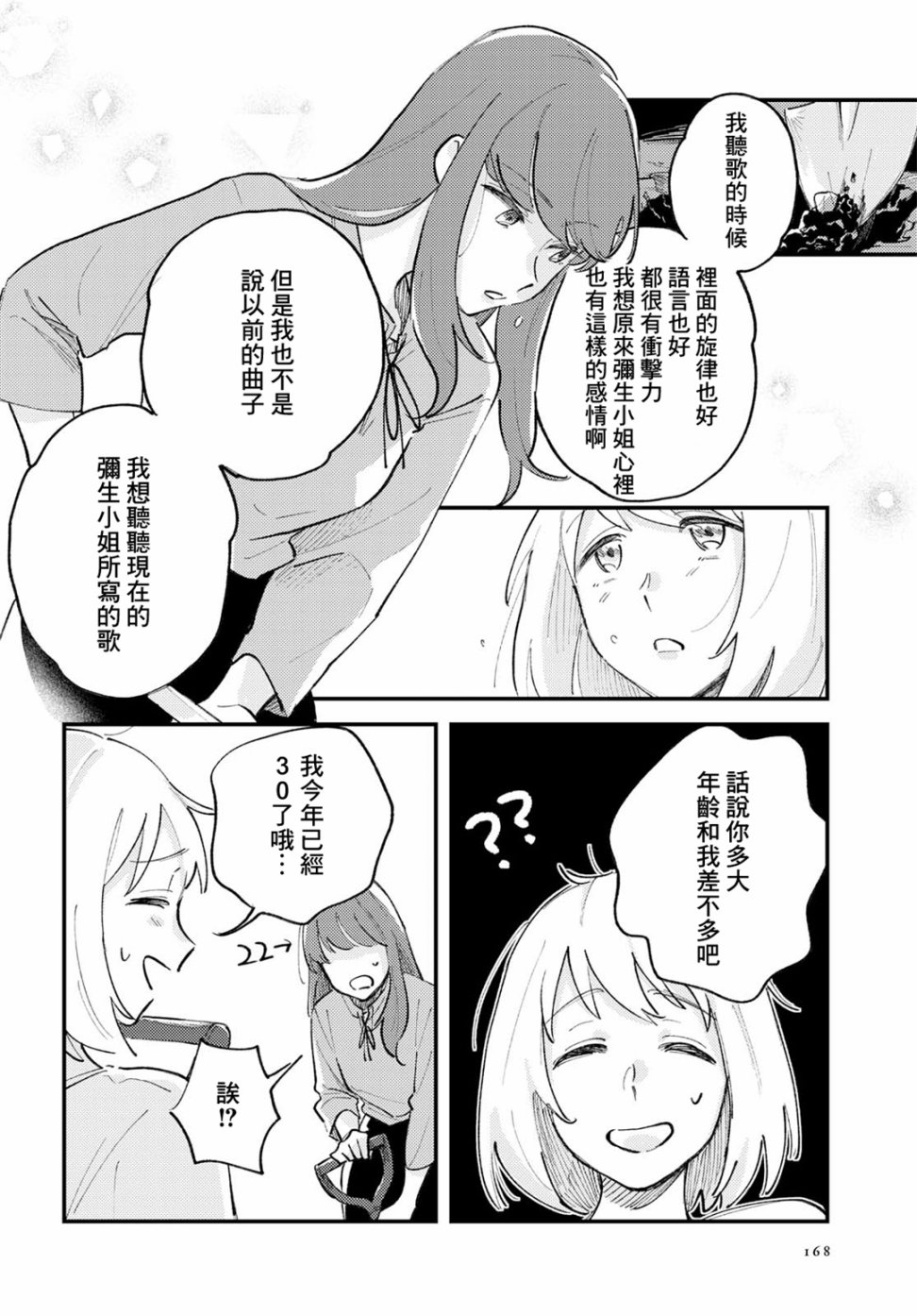 想让你听到的歌韩漫全集-短篇无删减无遮挡章节图片 
