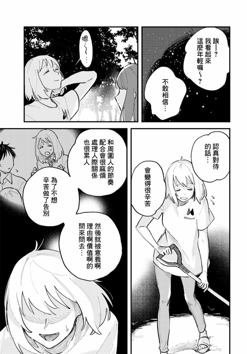 想让你听到的歌韩漫全集-短篇无删减无遮挡章节图片 