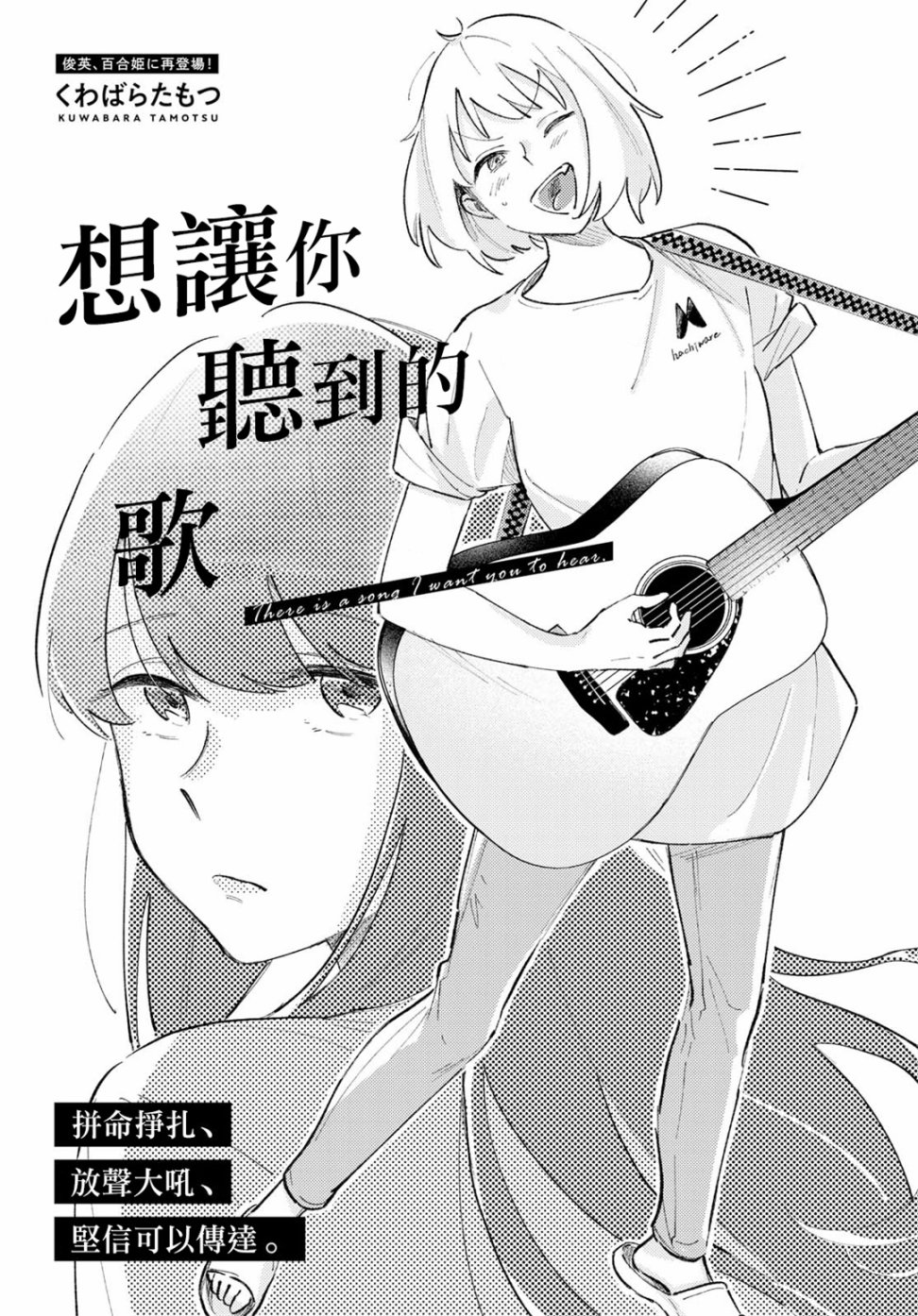 想让你听到的歌韩漫全集-短篇无删减无遮挡章节图片 