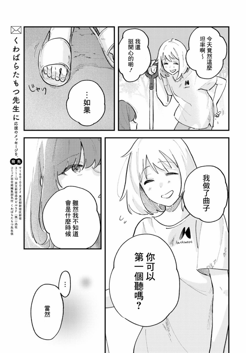 想让你听到的歌韩漫全集-短篇无删减无遮挡章节图片 