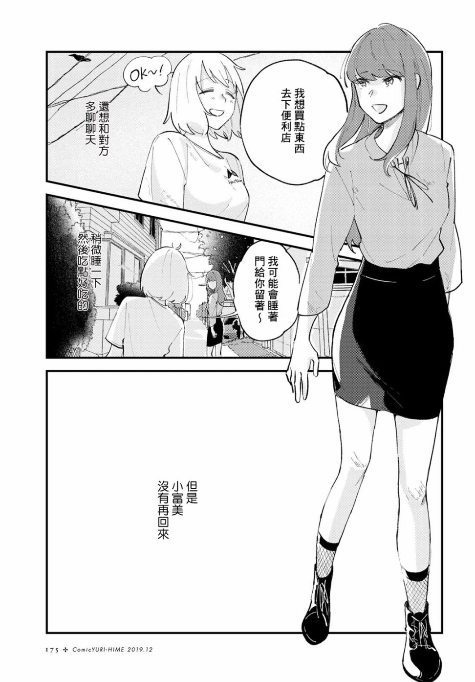 想让你听到的歌韩漫全集-短篇无删减无遮挡章节图片 