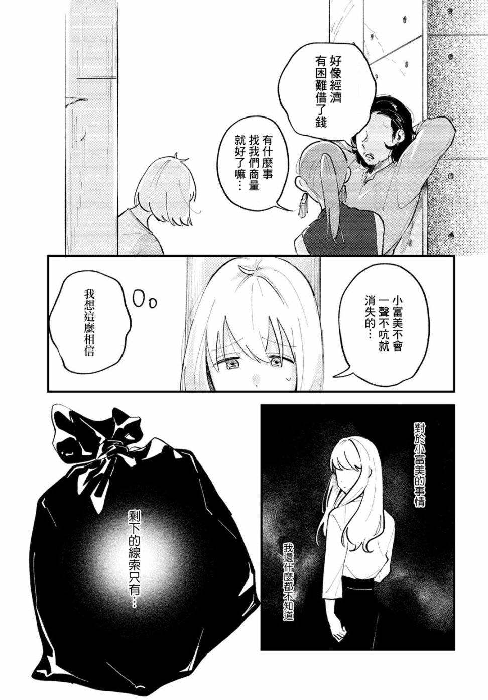 想让你听到的歌韩漫全集-短篇无删减无遮挡章节图片 