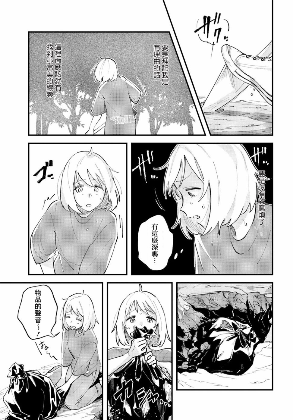 想让你听到的歌韩漫全集-短篇无删减无遮挡章节图片 