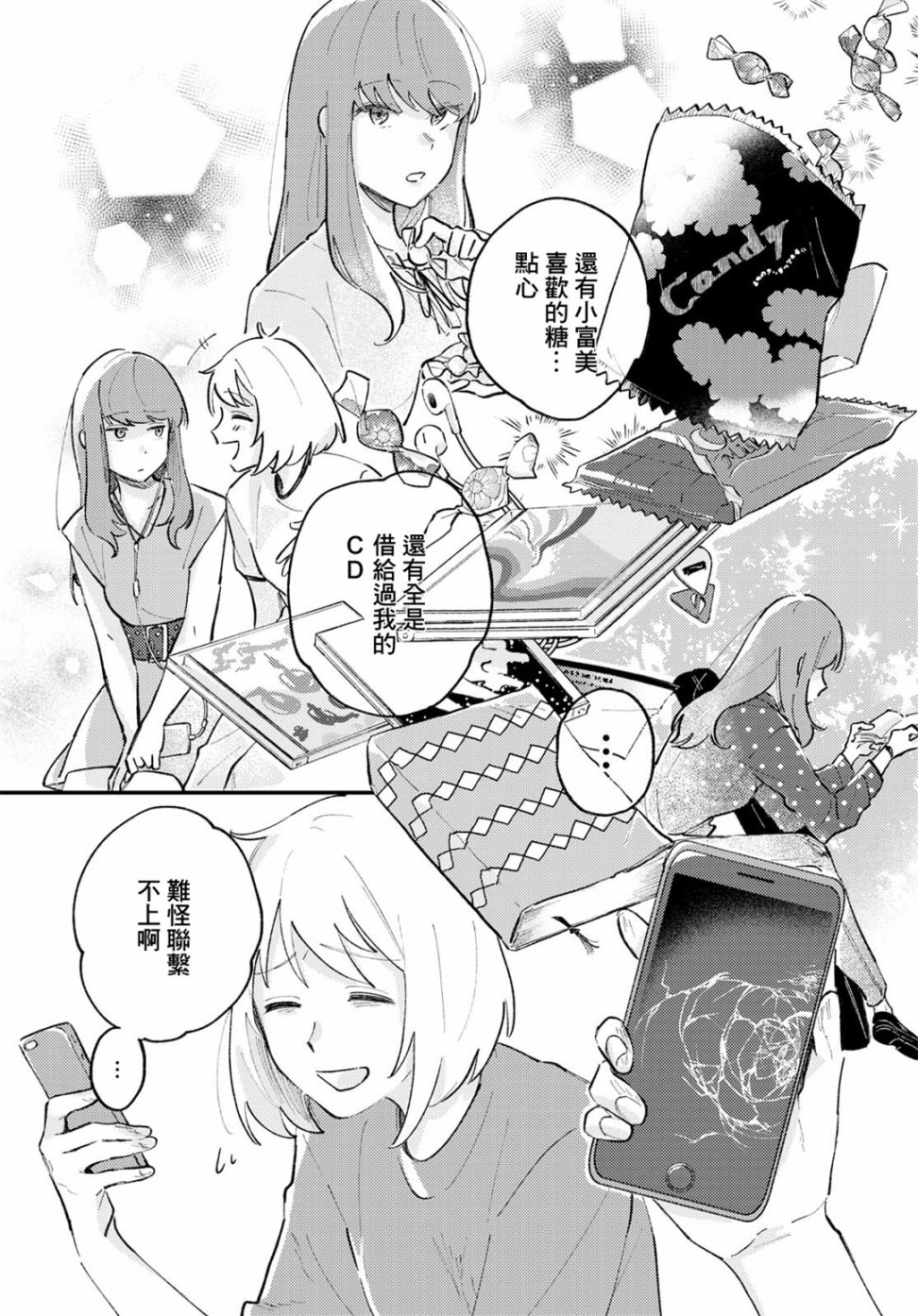 想让你听到的歌韩漫全集-短篇无删减无遮挡章节图片 